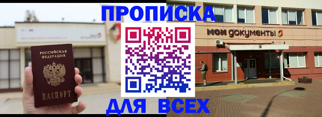 прописка в Рязанской области