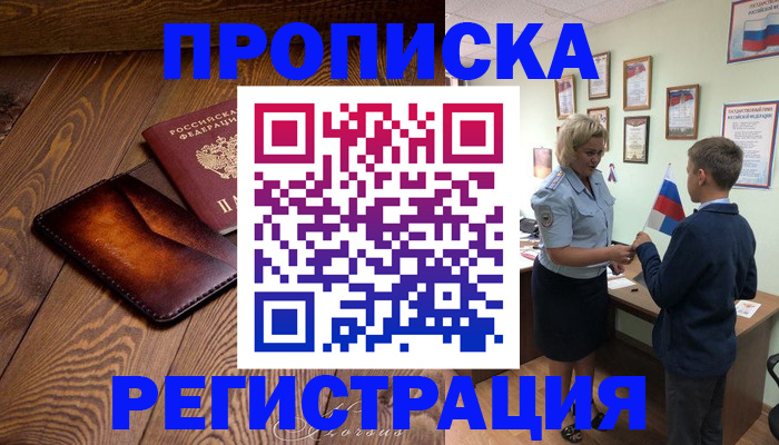 прописка ребенка в Рязанской области